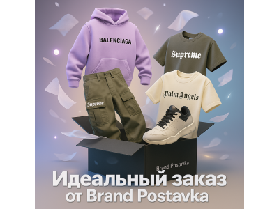 Как выглядит идеальный заказ из Brand Postavka: упаковка, стиль, опыт