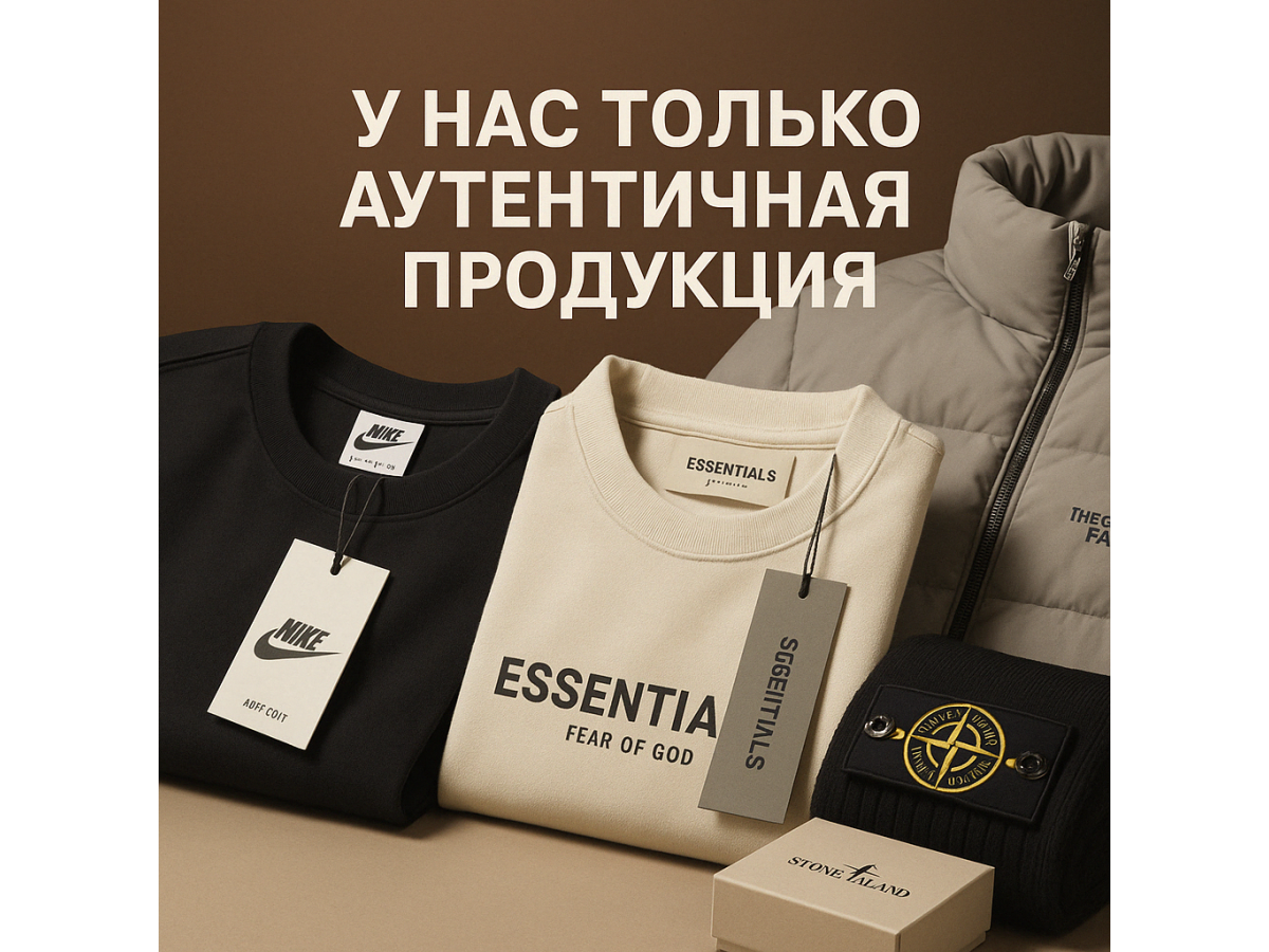 Только Оригинал
