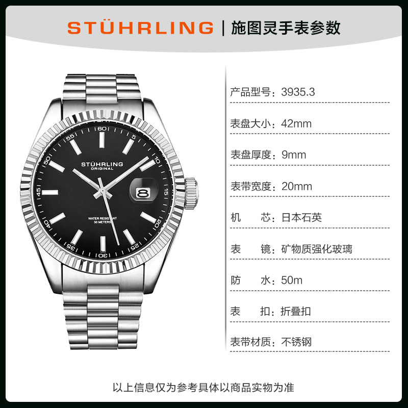 STUHRLING 50 3935.3