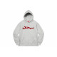 Supreme Week 1 Arabic Logo Hooded Sweatshirt