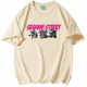 SESAME STREET T