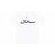 Supreme SS23 Week9 Arabic Logo Tee T